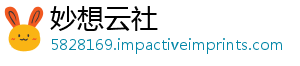 妙想云社